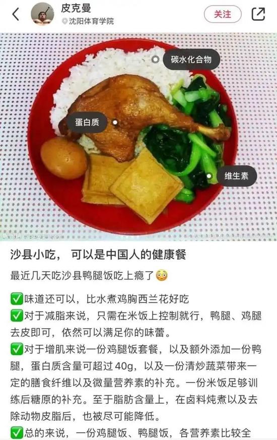 这年头,连沙县小吃都可以成为健康餐。/小红书