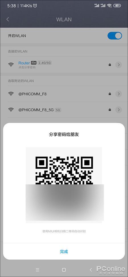 点击WIFI生成分享码(本码已处理,请勿直接扫描)