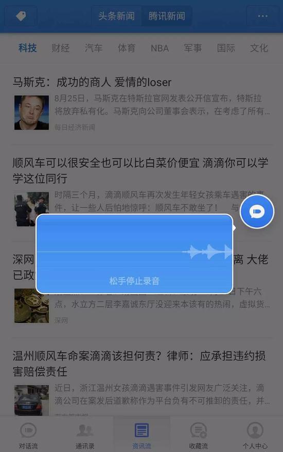 子弹短信的语音输入功能成为其亮点 图片来源于网络