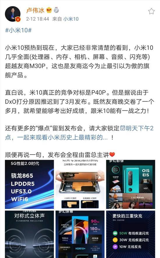 卢伟冰在小米10系列新机发布之前的爆料,图源其个人微博