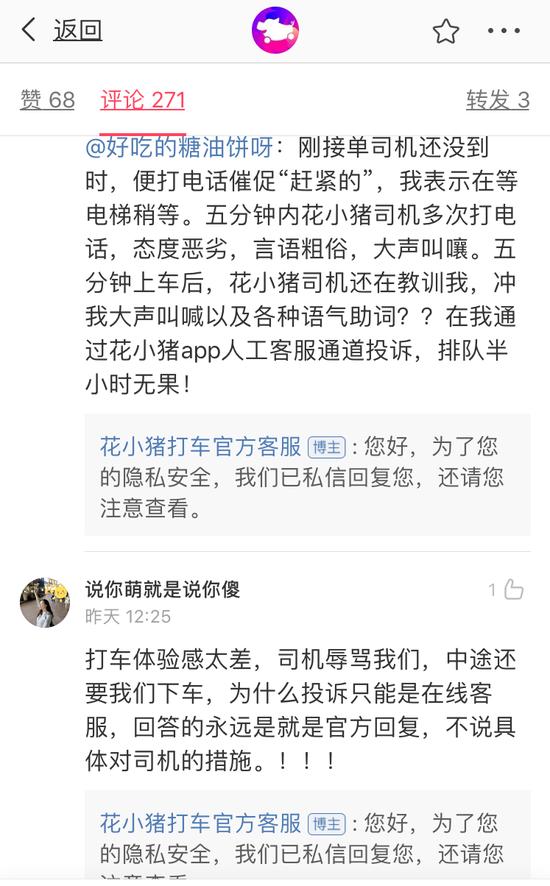 来源 / 花小猪打车官方客服微博