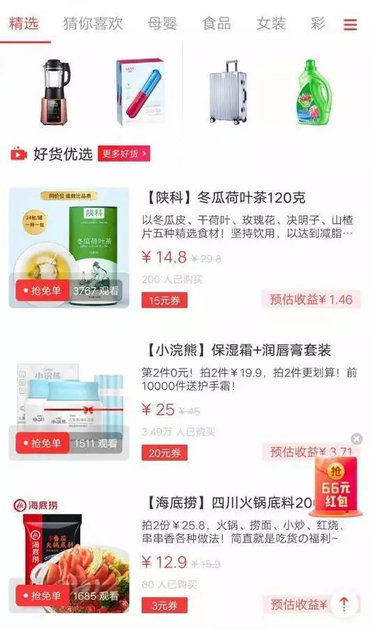 图说:一款淘客App的页面