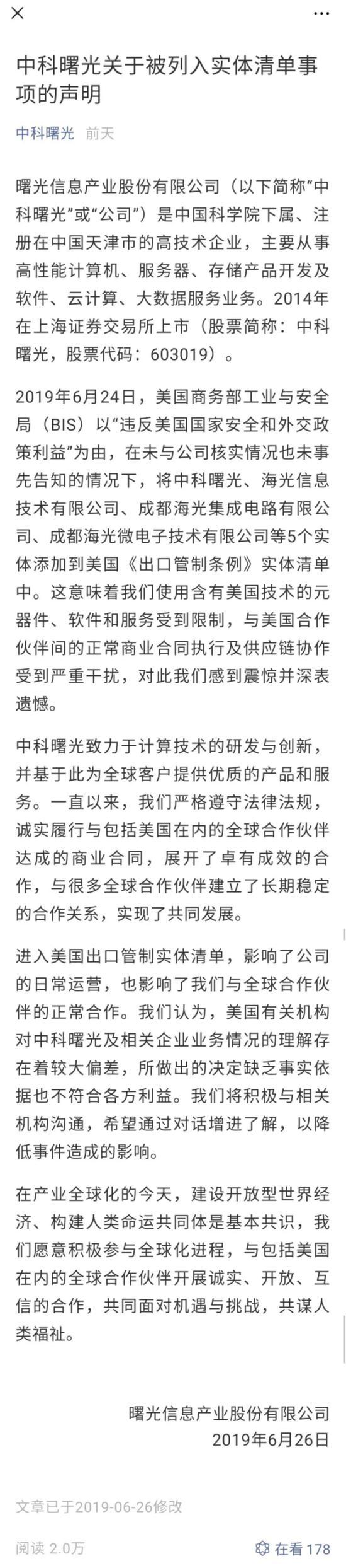 来源:中科曙光微信公众号截图