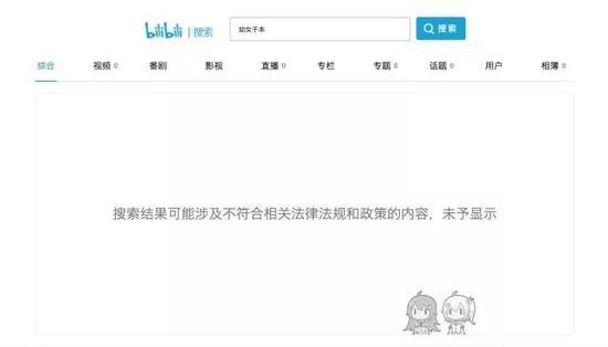 B站已经下架相关视频