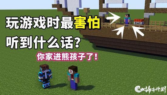 在《我的世界》中,“你家进熊孩子了”被称为“就算是大神听到也崩溃的话”——朱阿姨时不时也会碰上这个麻烦