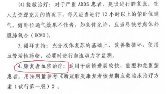 ▲《新型冠状病毒肺炎诊疗方案(试行第六版)》发布:增加“康复者血浆治疗”(图片来自网络)