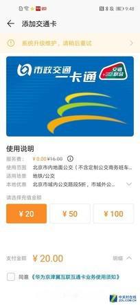 超级NFC绑定市政交通一卡通