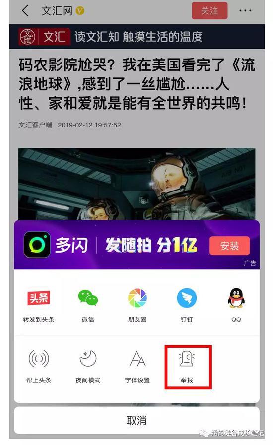 果然有“举报”,我就点了:哇,蹦出一堆选项。