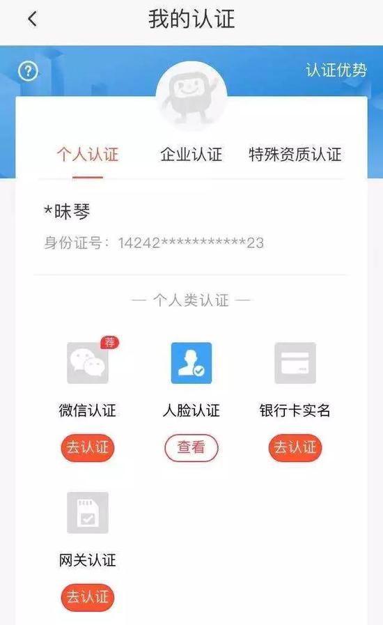 58同城账号被“代人脸认证”