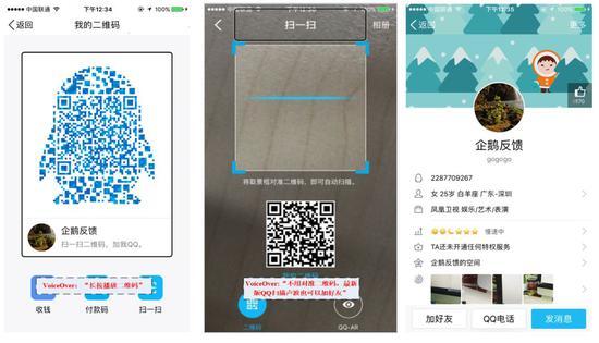 无障碍优化后的声纹加好友效果图