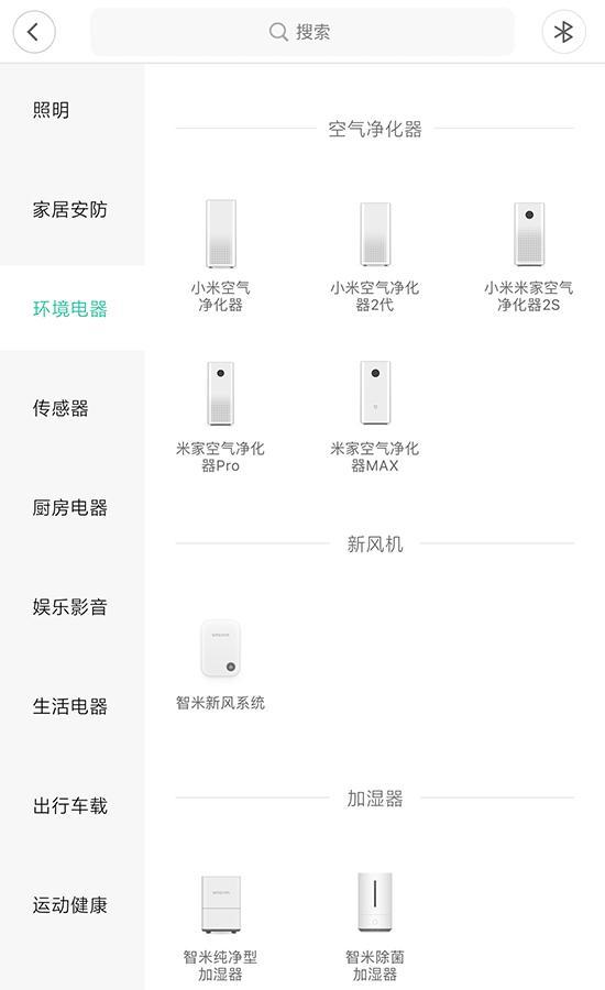 米家App程序涵盖了众多智能家电