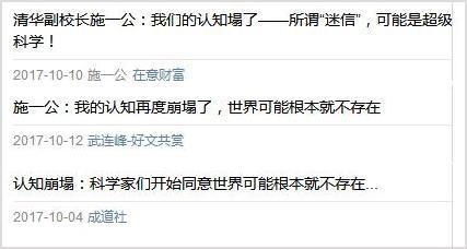 ▲施一公院士的“演讲”在网络上大量流传(图片来自网络)