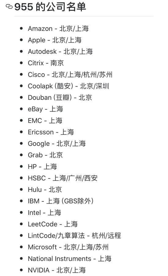 955白名单中的部分公司,其中外企占多数 图片来源于网络