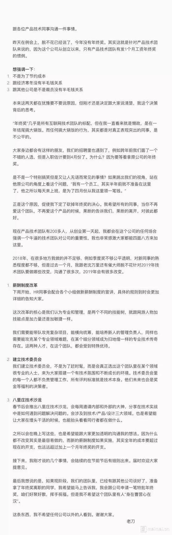 3、社交平台上,几乎每天都有京东、美团的员工在匿名吐槽年终奖缩水