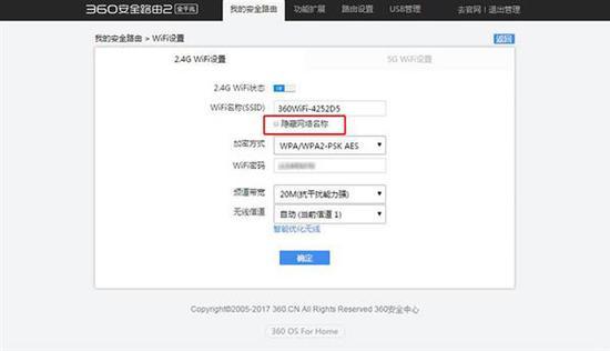 隐藏SSID名称