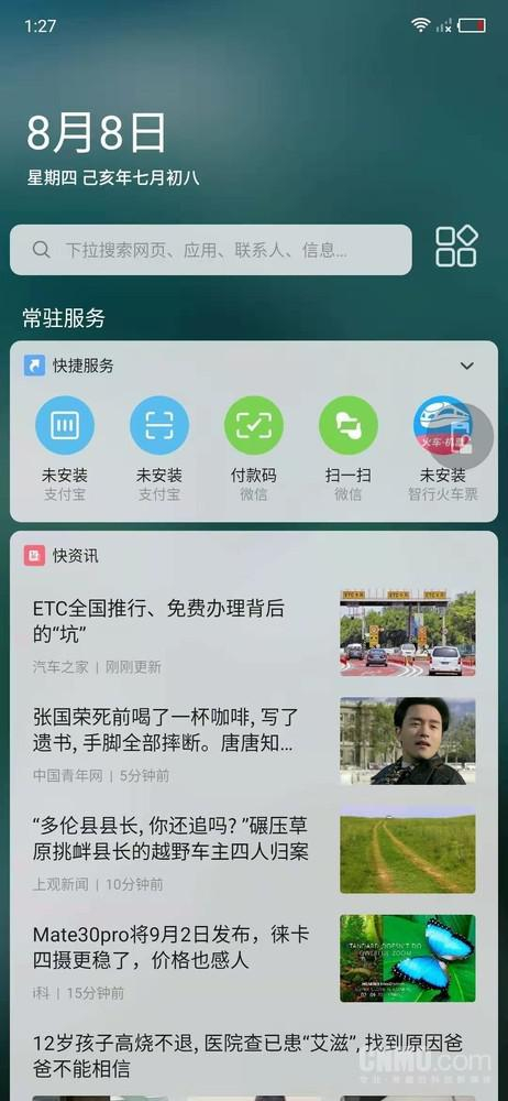 负一屏包含很多服务