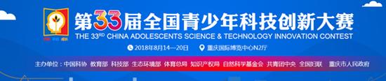 图片来源:第 33 届全国青少年科技创新大赛