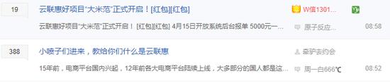 (云联惠部分粉丝反应)
