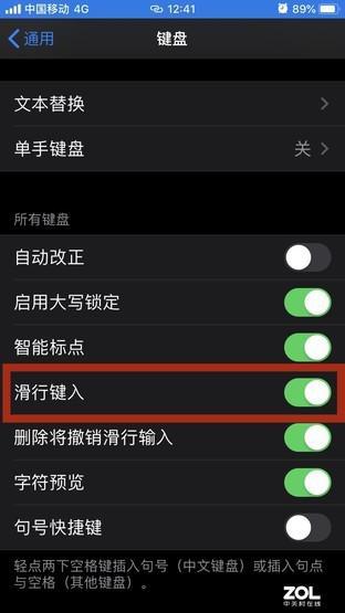 操作方法:设置——通用——键盘——滑行键入