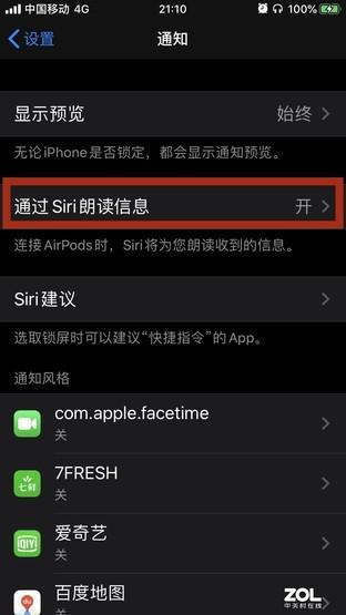 操作方法:设置——通知——通过Siri朗读信息