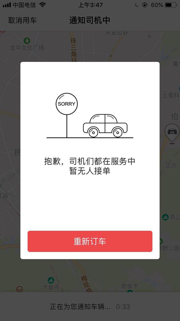 10日凌晨,记者使用易到用车一直无法叫到车。澎湃新闻记者 赵孟 图