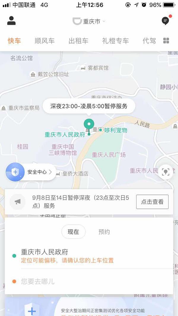 10日凌晨,滴滴出行的页面显示暂停服务。澎湃新闻记者 王鑫 图