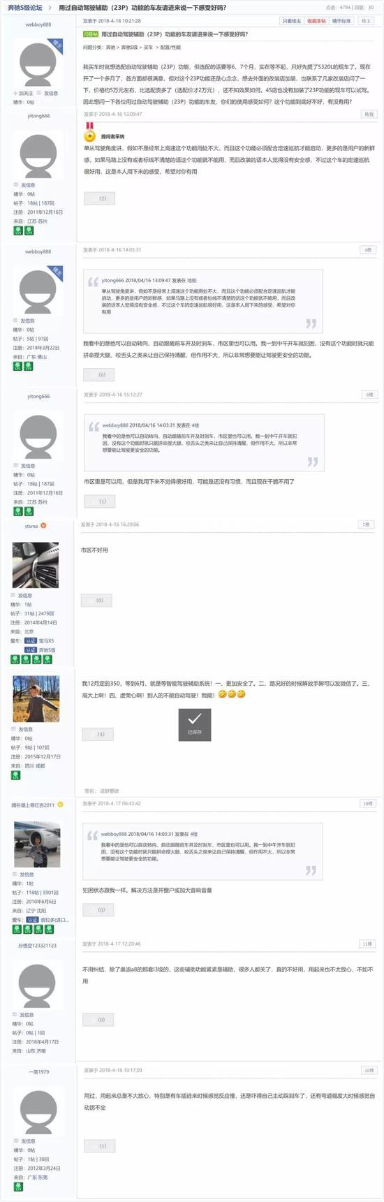 汽车之家一些奔驰用户吐槽相关功能在其他车上其实并不好用