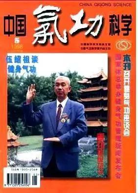 《中国气功科学》杂志