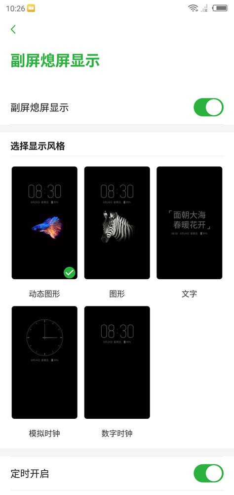 熄屏显示功能