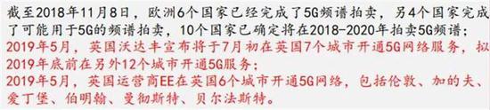 ▲欧洲5G政策