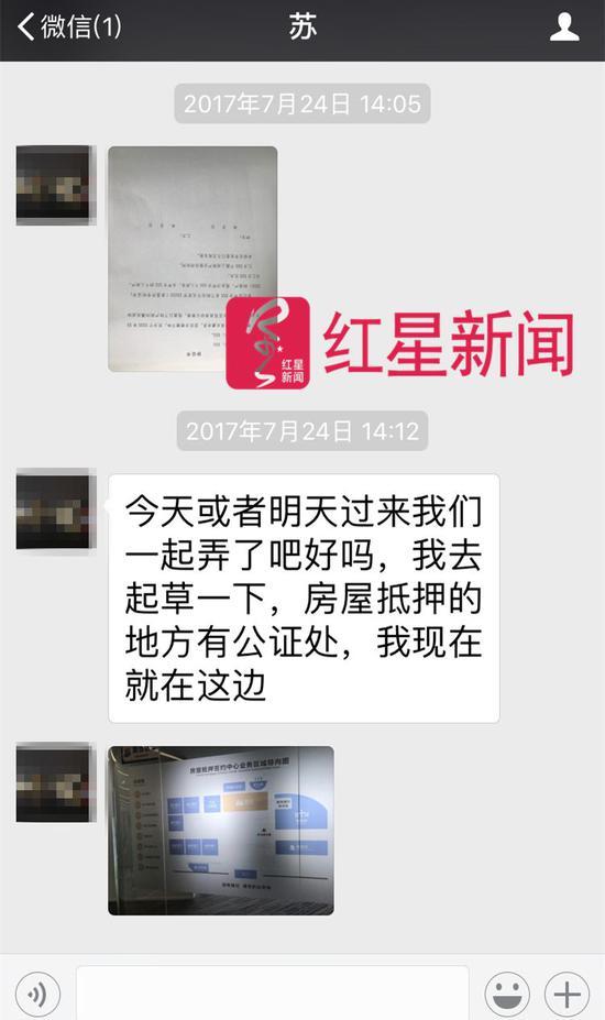 ▲翟欣欣提供的微信聊天记录显示,苏享茂曾表示要将房屋抵押,以还清给翟欣欣的余款,并请翟欣欣出面共同协助 受访者供图