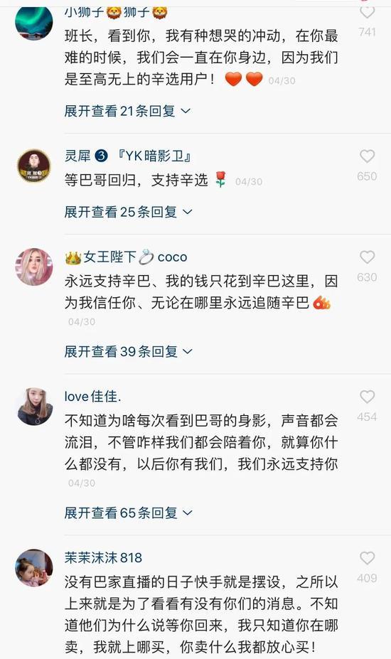 辛巴宣布退网之后,粉丝的留言。图源快手App