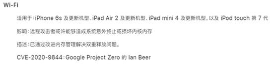 图片来源:关于 iOS 13.5 和 iPadOS 13.5 的安全性内容/苹果