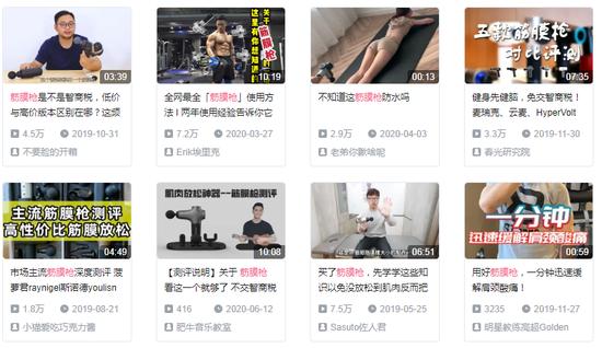 B站上有很多筋膜枪测评视频。