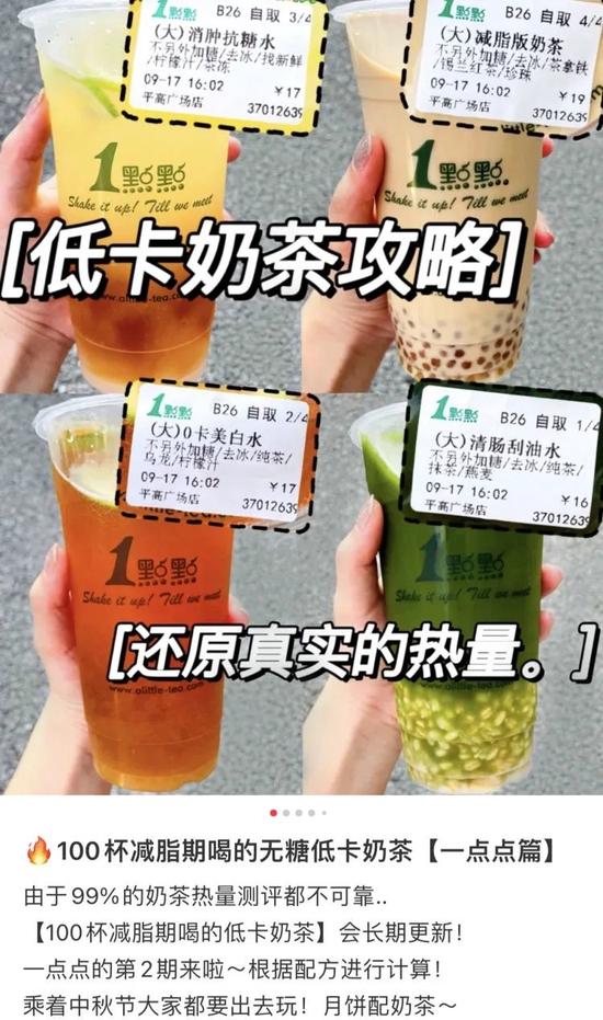 传下去,我喝的不是奶茶,而是“减肥茶”!/小红书