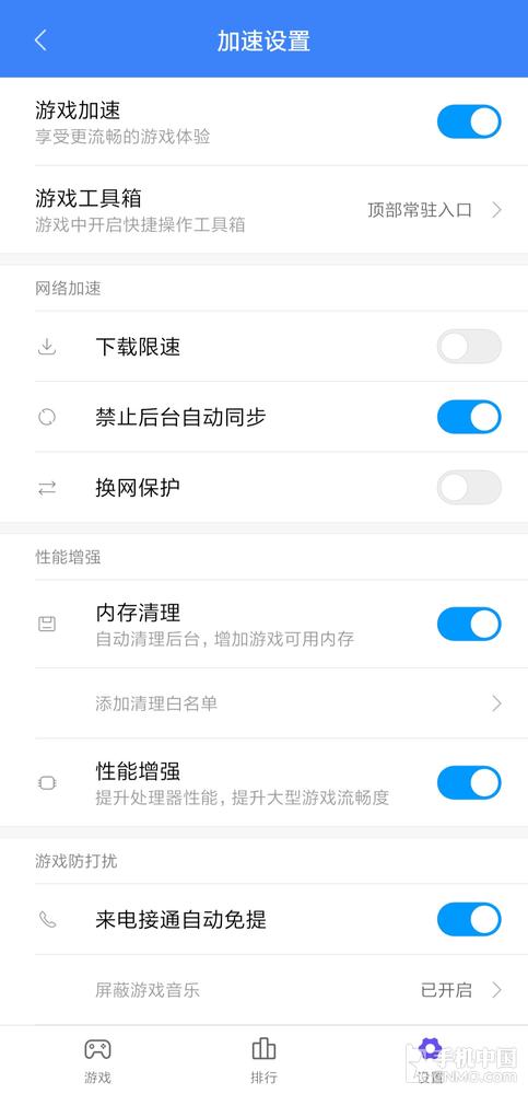 红米Note7的游戏加速功能