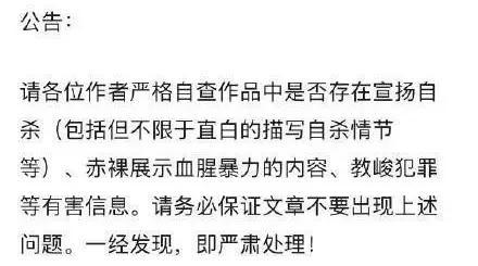 网传晋江编辑群内通告。