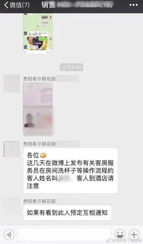 视频发布后,花总的护照信息在多家酒店微信群传开。
