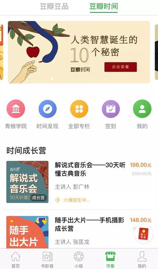 ▲豆瓣时间