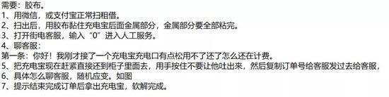 图为闲鱼卖家发给燃财经的“破解教程”