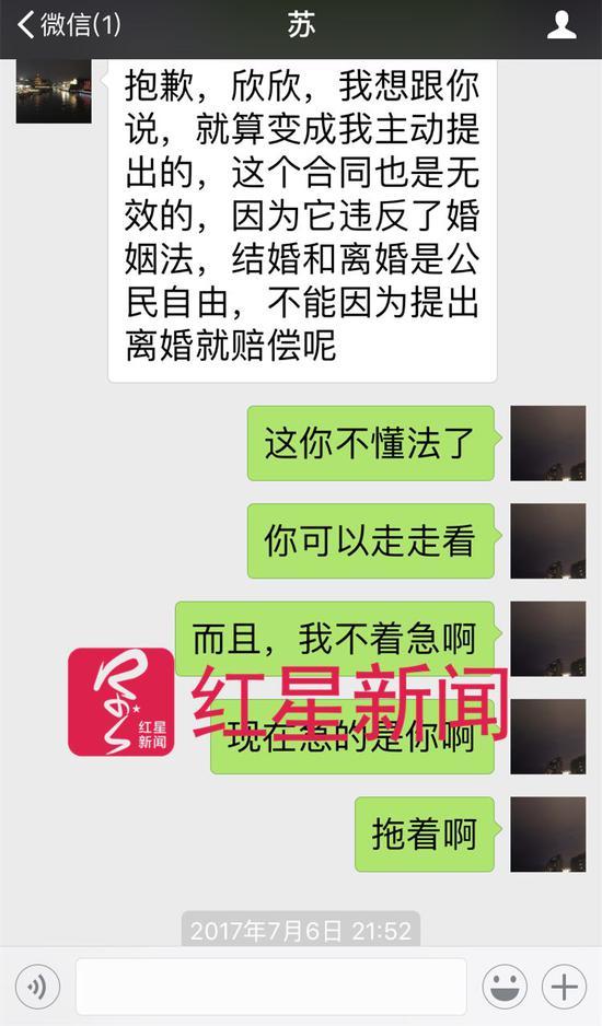 ▲苏享茂和翟欣欣的微信聊天记录,苏享茂提到“合同无效” 受访者供图