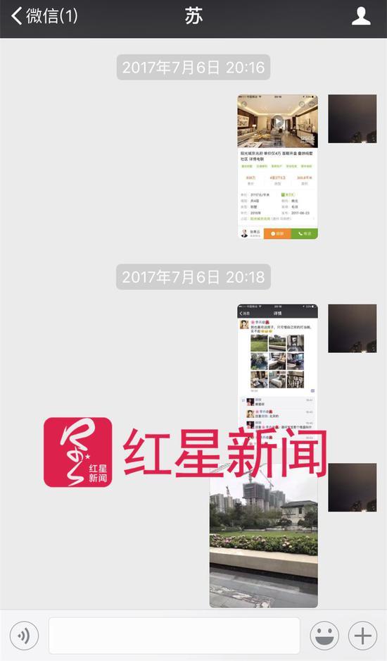 ▲翟欣欣当时通过微信,向苏享茂推荐的一处房产 受访者供图