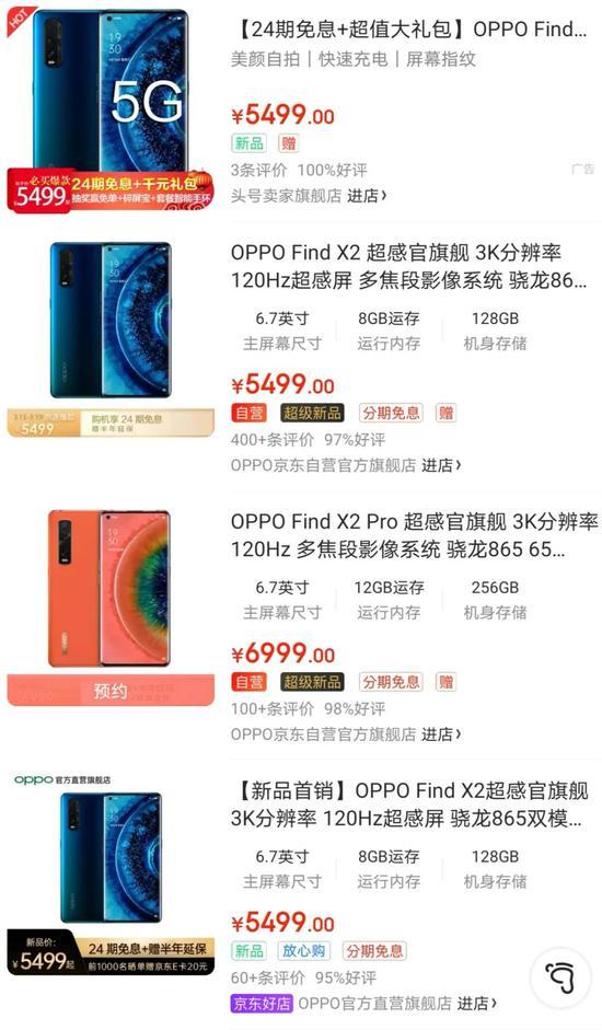 京东平台上的OPPO Find X2,图源京东商城