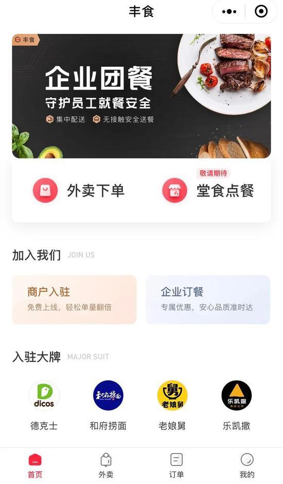 图 / 丰食小程序