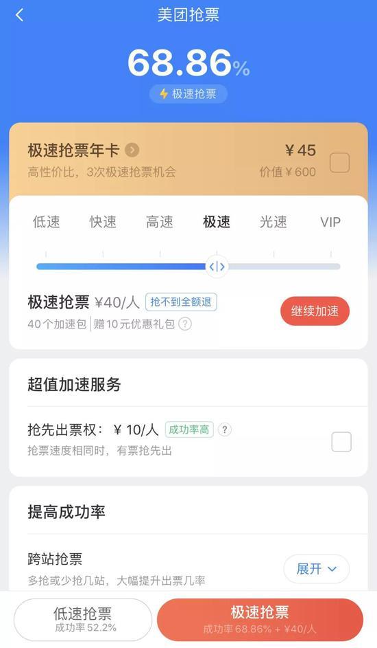 图 / 携程和美团抢票页面上,低速抢票均为不明显的灰色字