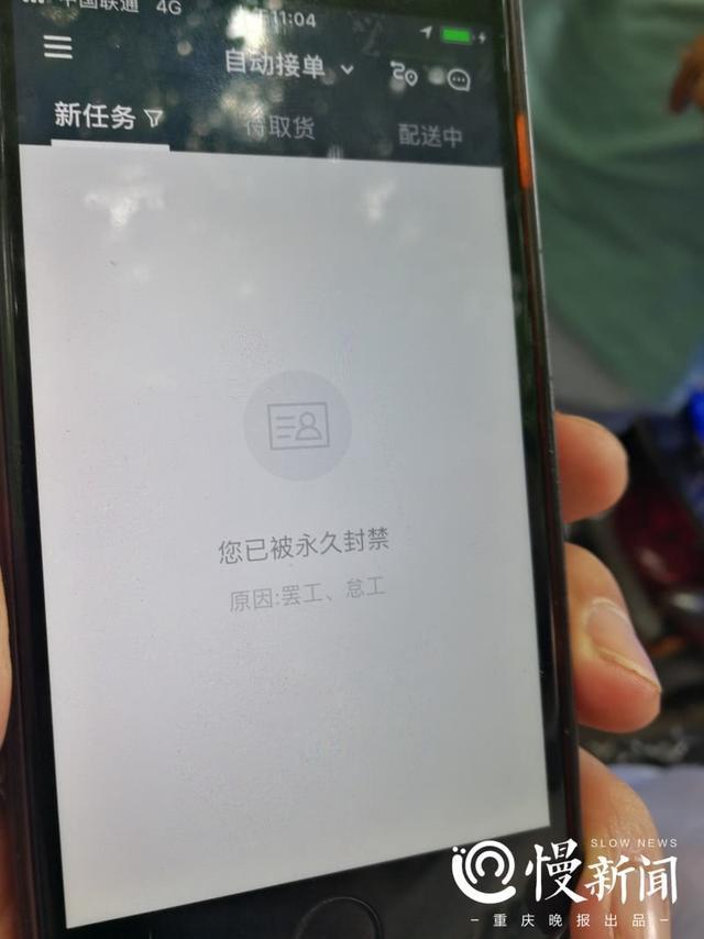 骑手向记者展示自己的账号被永久封禁