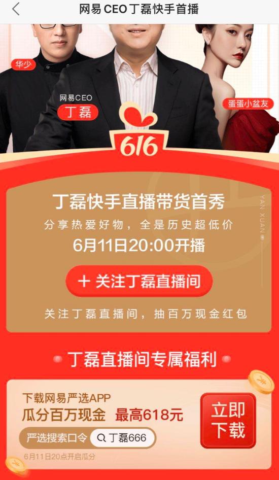 快手丁磊直播宣传Banner图