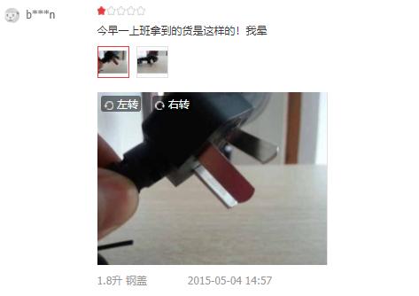 消费者投诉半球做工差