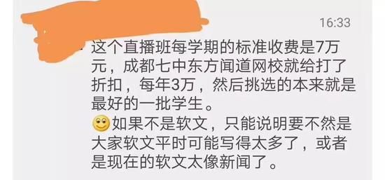 知情网友称该直播课程一年收费3万