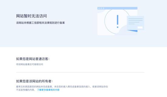 不备案就无法用购买的域名访问